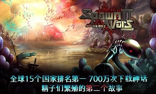 繁殖战争2中文版下载
