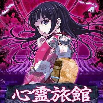 心灵旅馆脱出中文破解版
