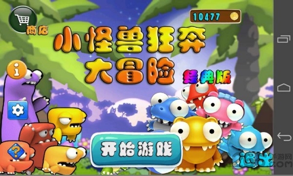 小怪兽狂奔大冒险内购破解版