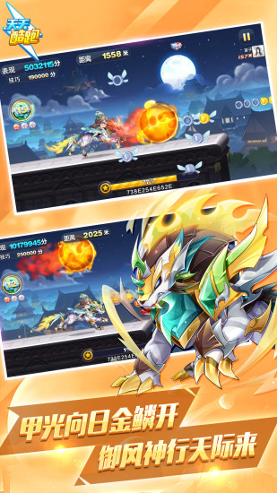 天天酷跑三国修改版