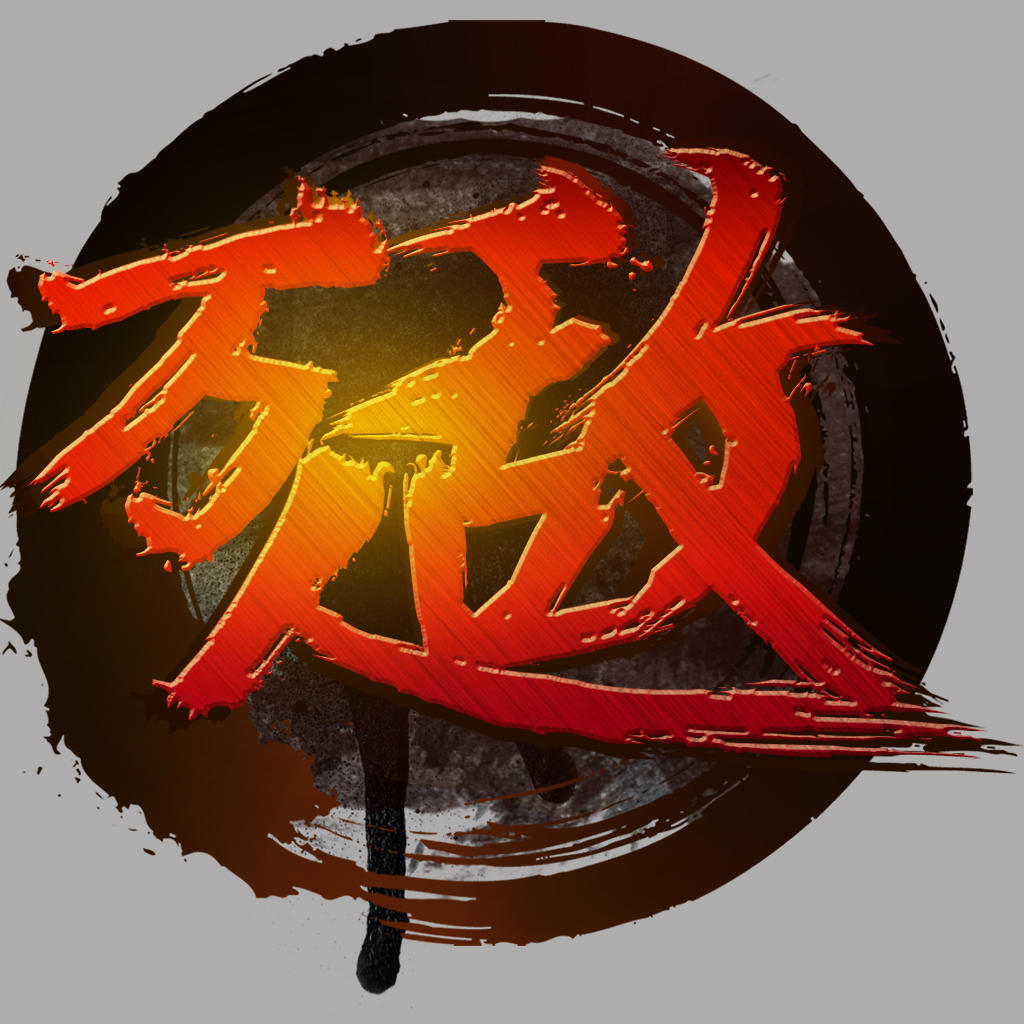 万人敌吕奉先内购破解版