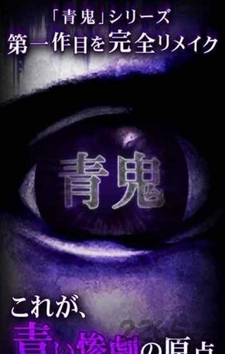 青鬼1中文版下载不闪退版