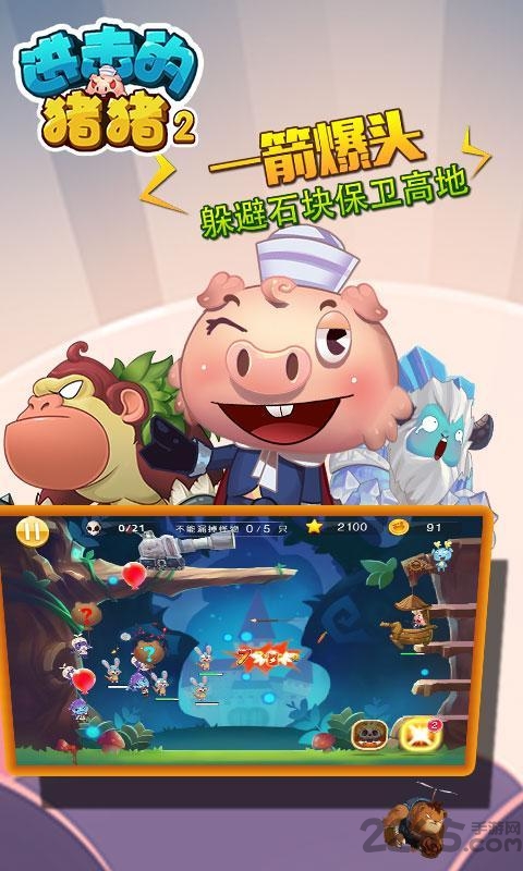 进击的猪猪2破解版