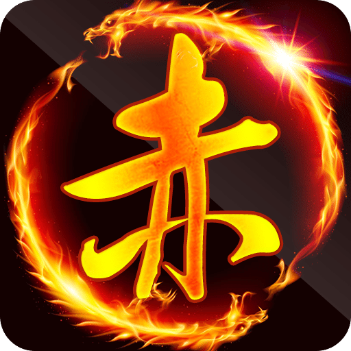 血战赤壁二代官方版
