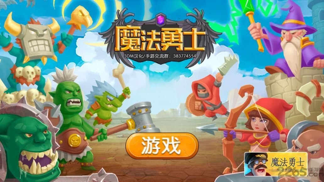 塔防魔法勇士中文破解版下载