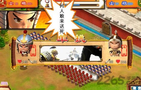 盗版三国志手机版