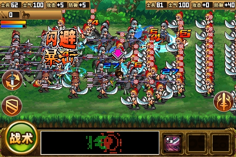 三国大时代2无限属性破解版下载