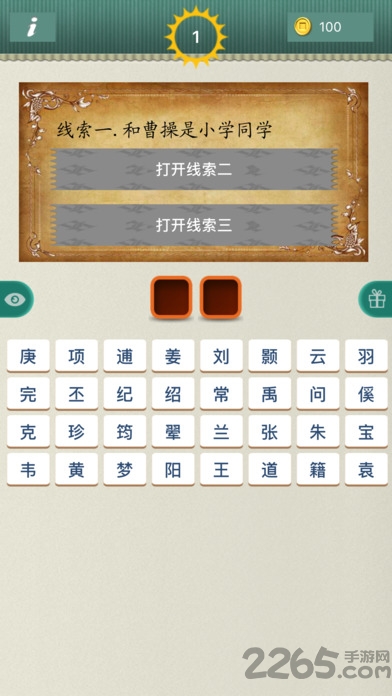 最难猜人游戏下载