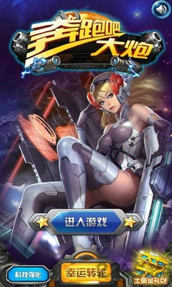 奔跑吧大炮破解版