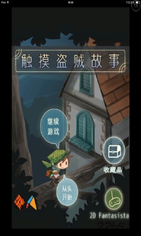 触摸盗贼破解版游戏下载