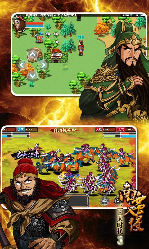三国大时代3全人物破解版下载