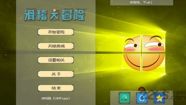 滑稽大冒险游戏下载