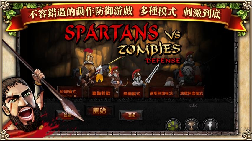 斯巴达大战僵尸无敌版