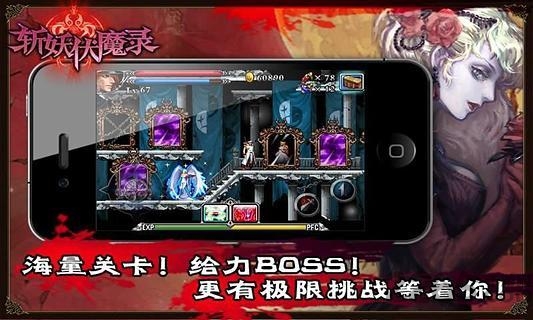 斩妖伏魔录4游戏下载
