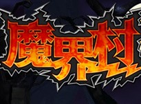 爆魔界村手机游戏(暂未上线)