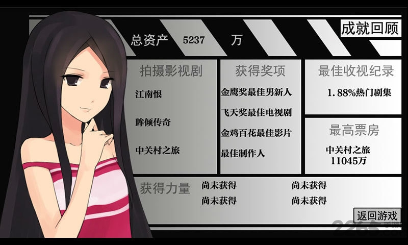 影视圈之旅游戏下载