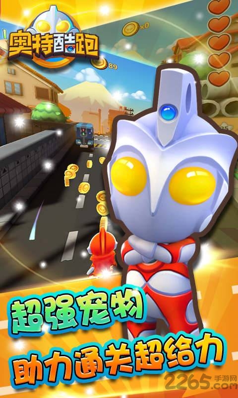 奥特酷跑官方版