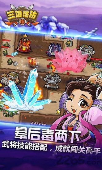 三国塔防传内购破解版