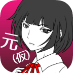 前女友假定中文版游戏 v1.0.0 安卓版