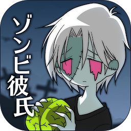 僵尸男友汉化破解版