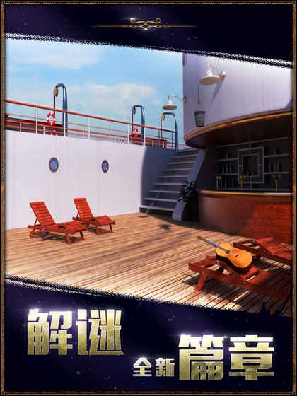 密室逃脱22海上惊魂手机版下载