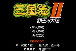 三国志2霸王大陆超级版(暂未上线)