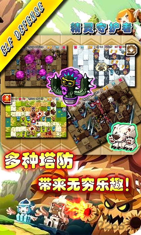 精灵守护者游戏下载