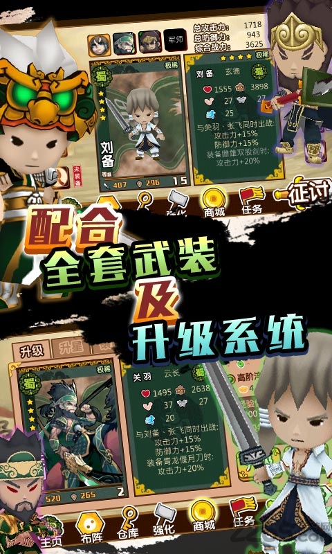 闯关三国单机版