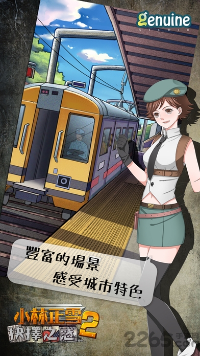小林正雪2抉择之惑手机版