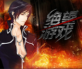 橙光绝望游戏破解版