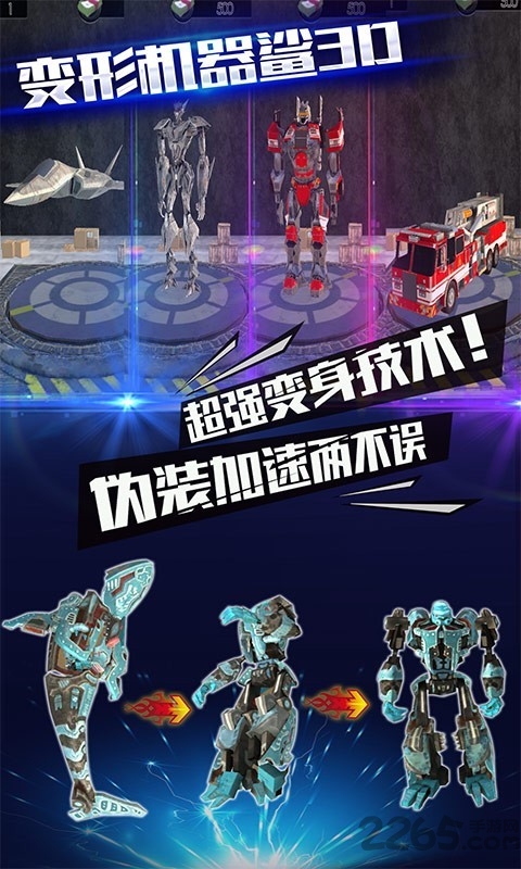 变形机器鲨3d无限金币下载