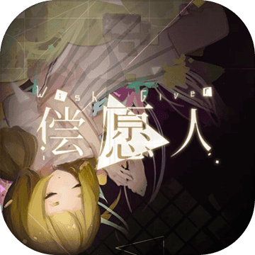 偿愿人wish giver官方版