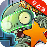 植物僵尸全明星最新破解版