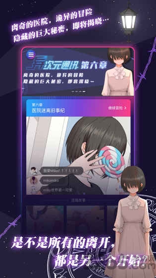 异次元通讯6百度版下载