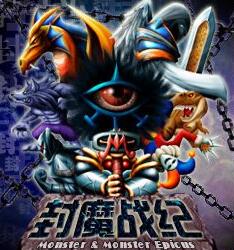 封魔战纪安卓破解版 v8.7.3 安卓版
