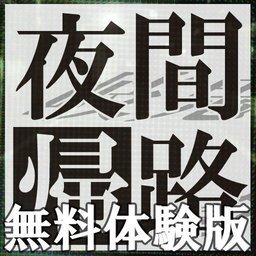 夜幕归途手游官方版