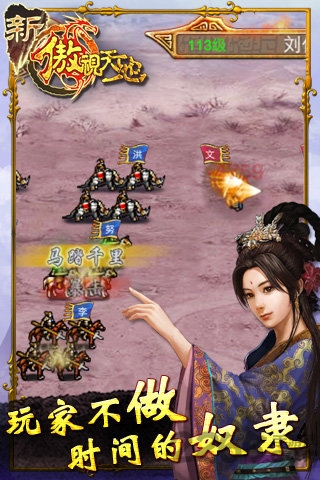 傲视天地手游下载