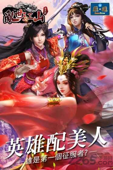乱世江山自己打游戏下载