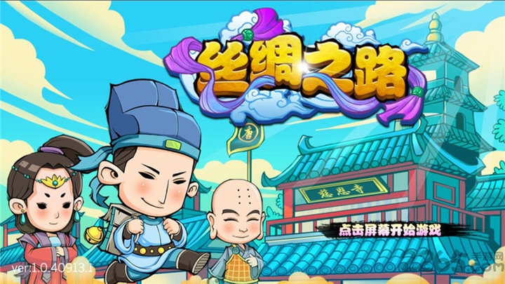 丝绸之路官方版