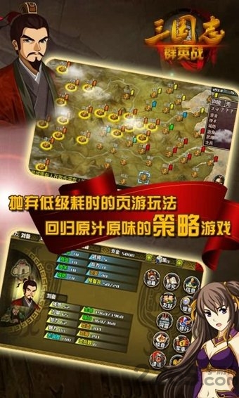 三国志群英战游戏下载