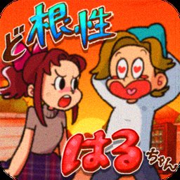 超级女汉子小春内购破解版