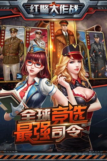 红警大作战破解版单机下载