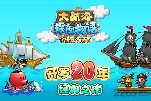 大航海探险物语汉化版下载