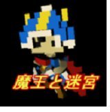 魔王与迷宫内购破解版