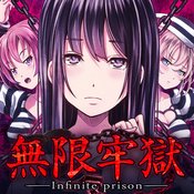 无限牢狱单机破解版
