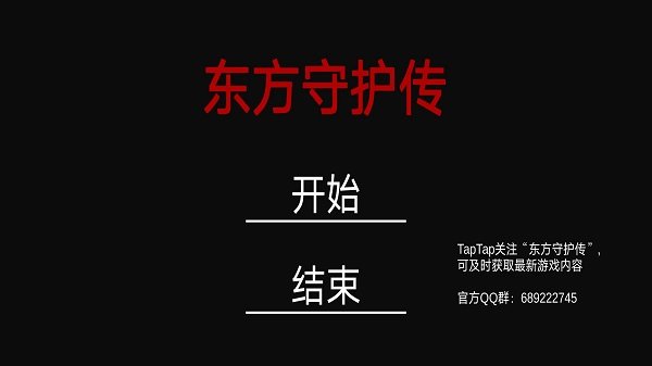 东方守护传下载