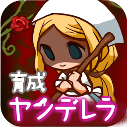 病娇灰姑娘无限金币版 v1.1 安卓版