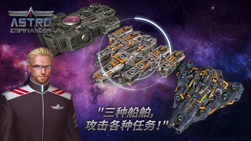 天文指挥官手机游戏下载
