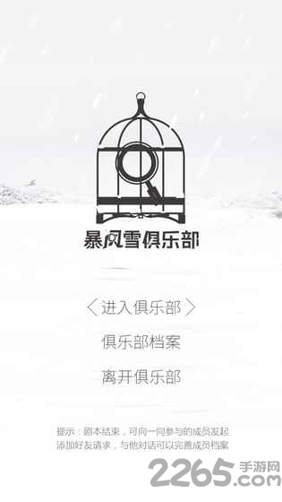 暴风雪俱乐部完整版下载