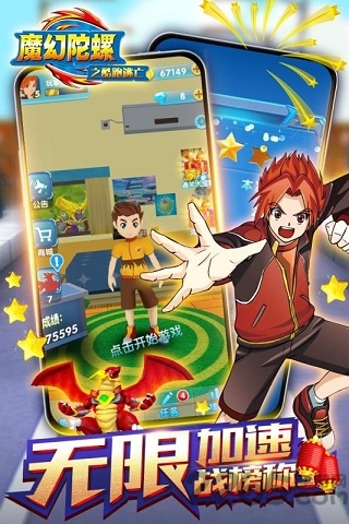 魔幻陀螺之酷跑逃亡破解版